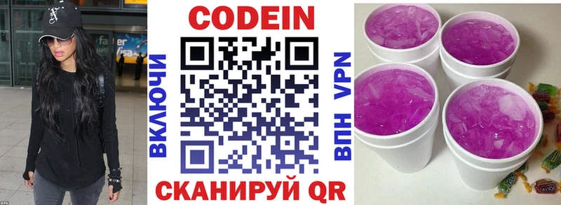 Кодеин напиток Lean (лин)  Дзержинск 